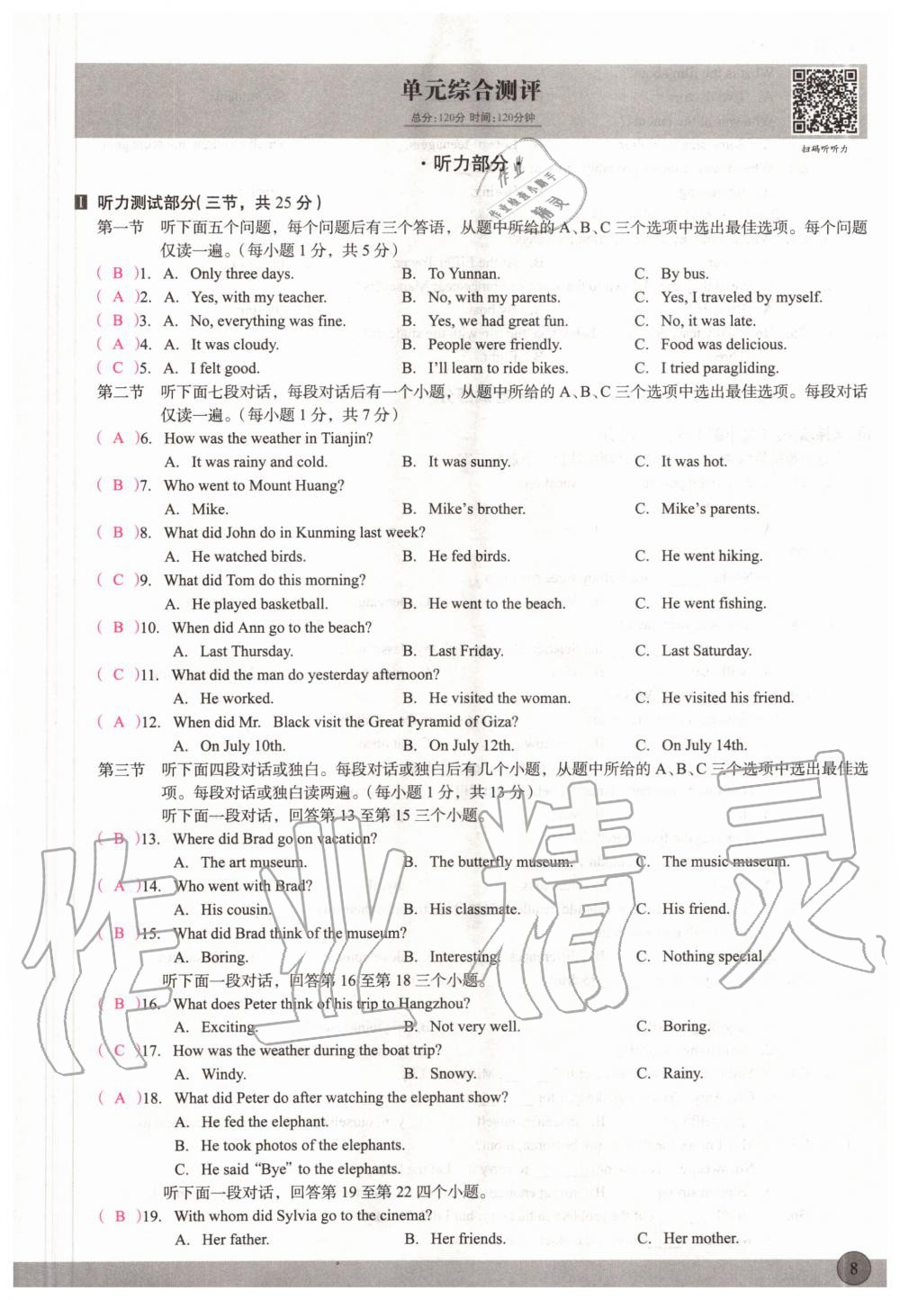 2020年新动力英语优学课时练八年级上册人教版 参考答案第8页