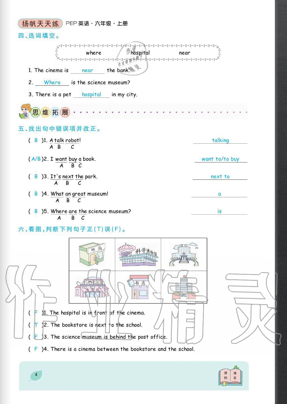 2020年揚帆文化揚帆天天練六年級英語上冊人教版 參考答案第4頁