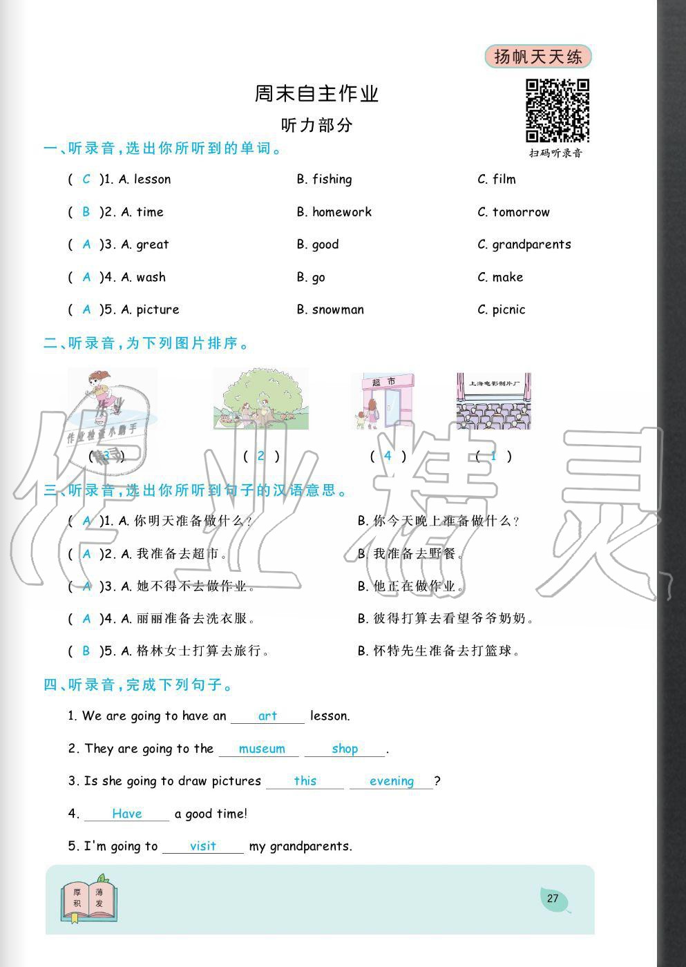 2020年揚帆文化揚帆天天練六年級英語上冊人教版 參考答案第27頁