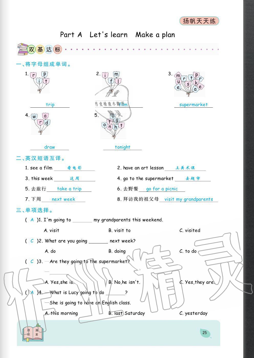 2020年揚帆文化揚帆天天練六年級英語上冊人教版 參考答案第25頁