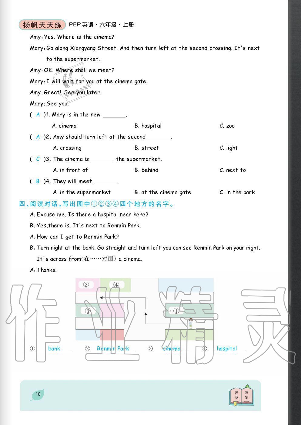 2020年揚(yáng)帆文化揚(yáng)帆天天練六年級(jí)英語(yǔ)上冊(cè)人教版 參考答案第10頁(yè)