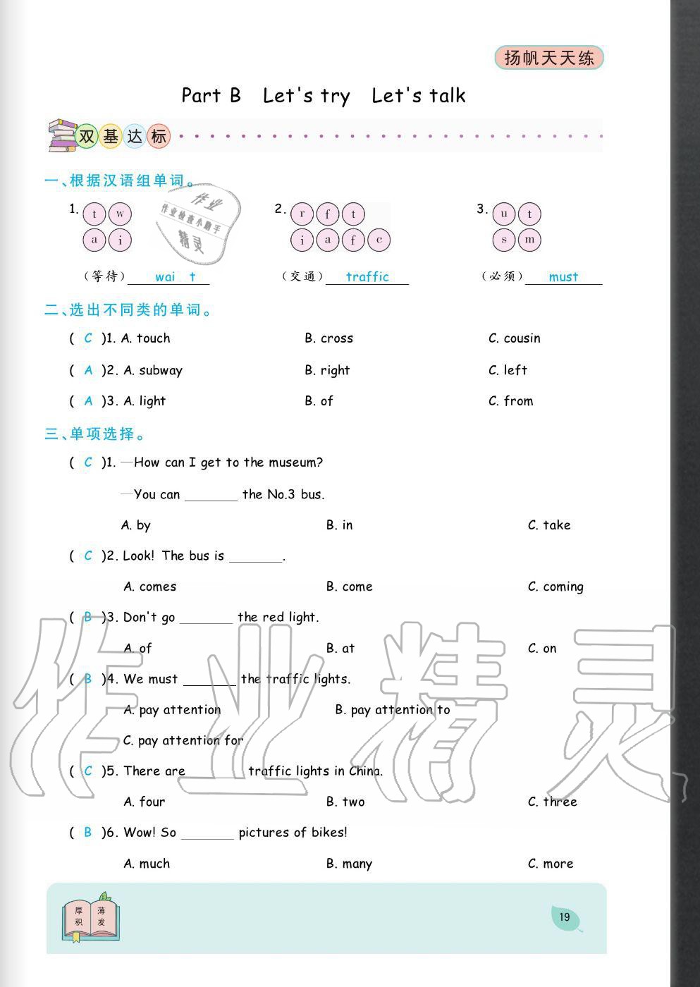 2020年揚帆文化揚帆天天練六年級英語上冊人教版 參考答案第19頁