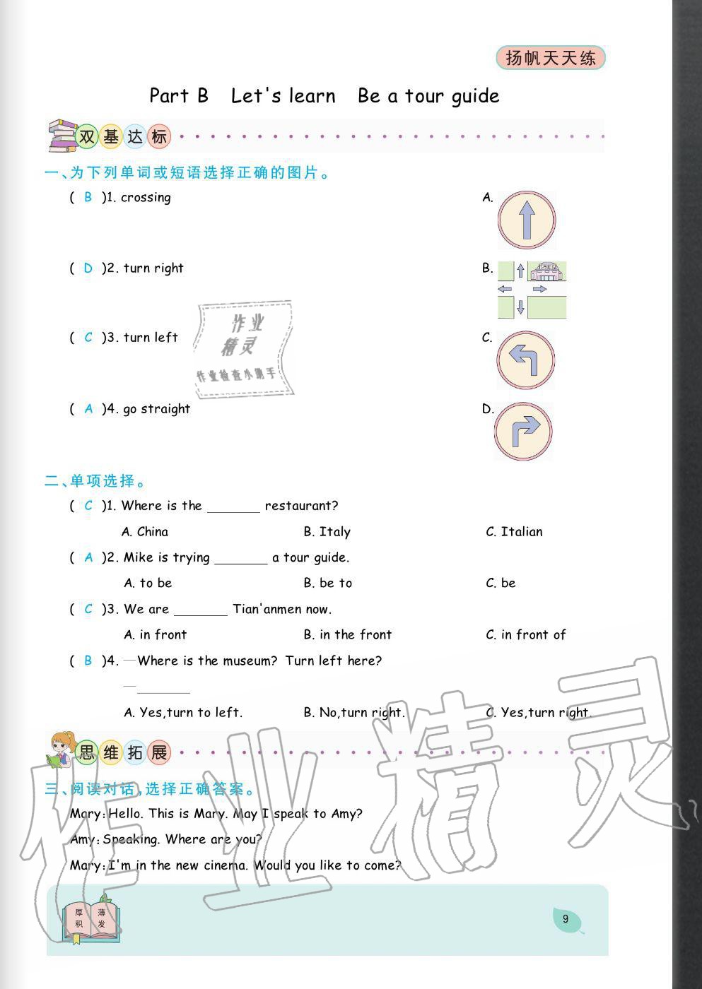 2020年揚(yáng)帆文化揚(yáng)帆天天練六年級(jí)英語上冊(cè)人教版 參考答案第9頁