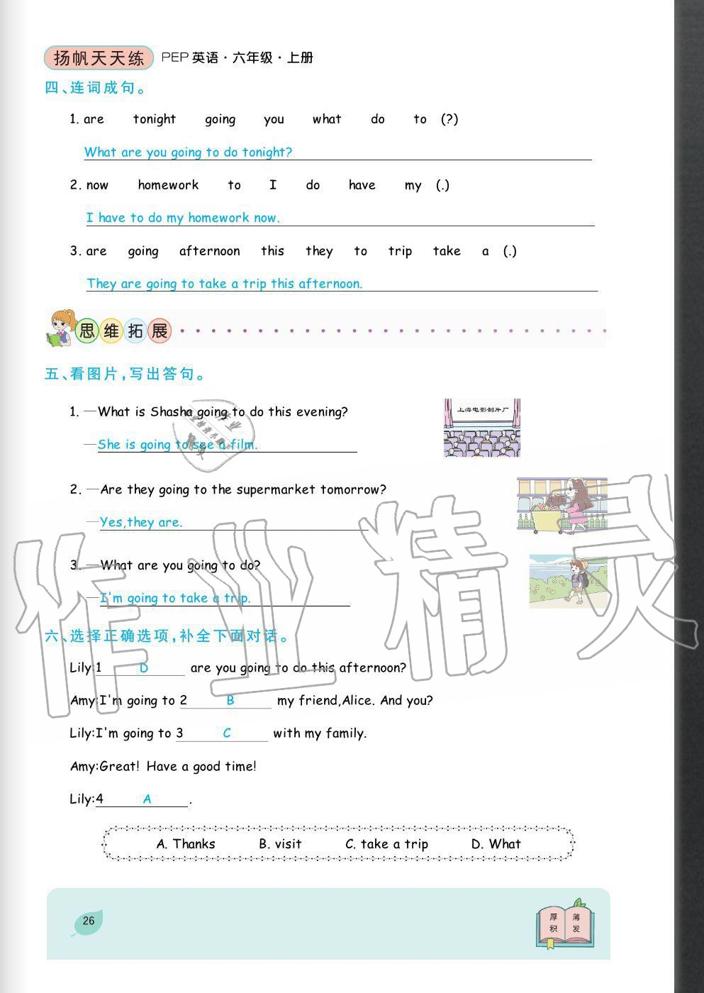 2020年揚帆文化揚帆天天練六年級英語上冊人教版 參考答案第26頁