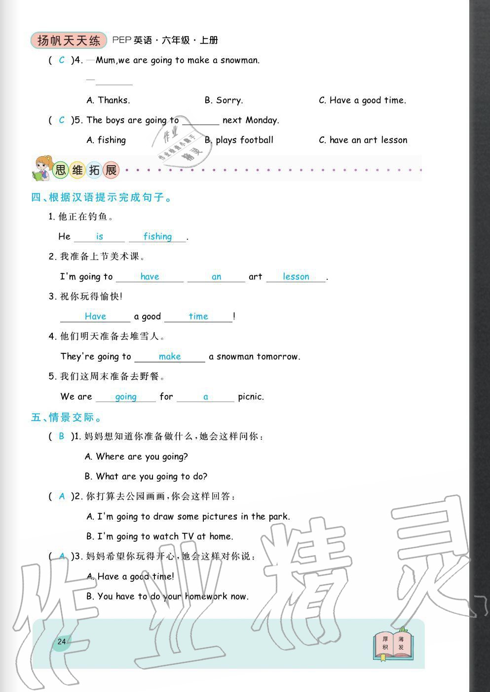 2020年揚帆文化揚帆天天練六年級英語上冊人教版 參考答案第24頁