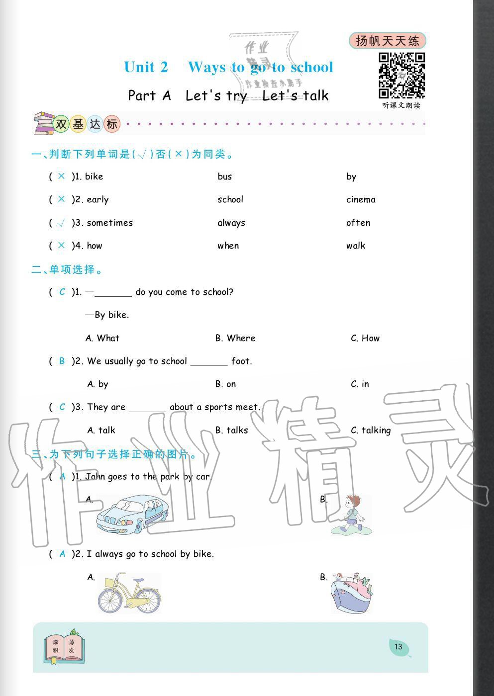 2020年揚帆文化揚帆天天練六年級英語上冊人教版 參考答案第13頁