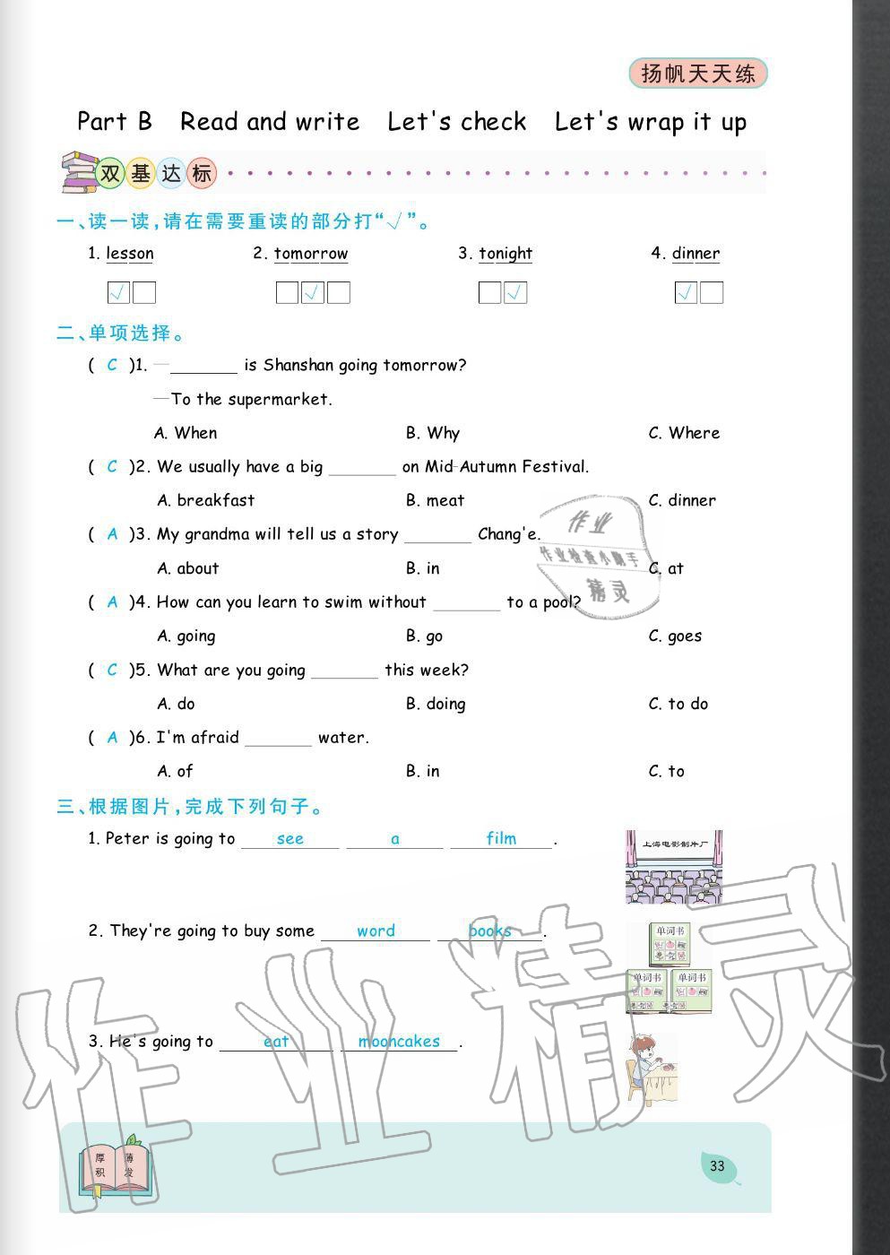 2020年揚(yáng)帆文化揚(yáng)帆天天練六年級(jí)英語上冊(cè)人教版 參考答案第33頁