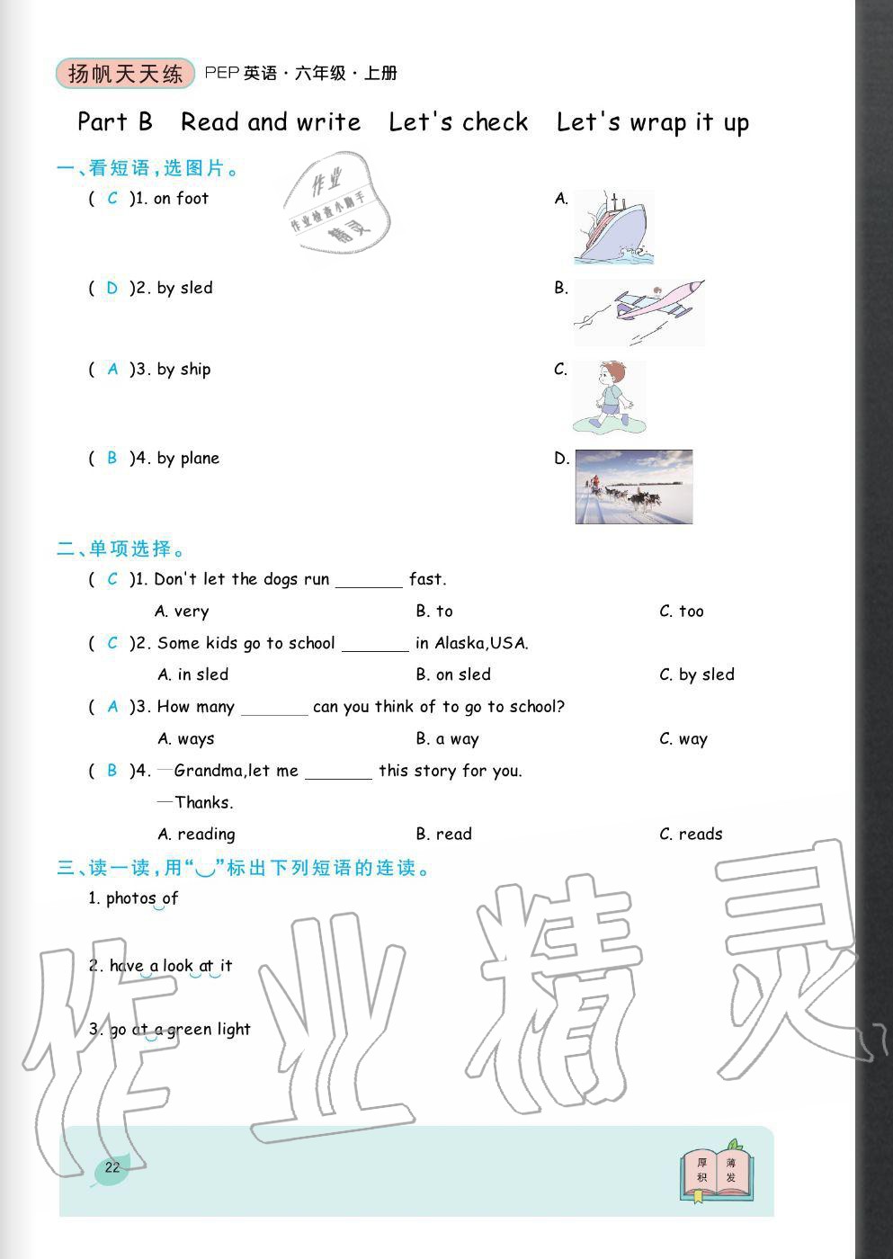 2020年揚帆文化揚帆天天練六年級英語上冊人教版 參考答案第22頁