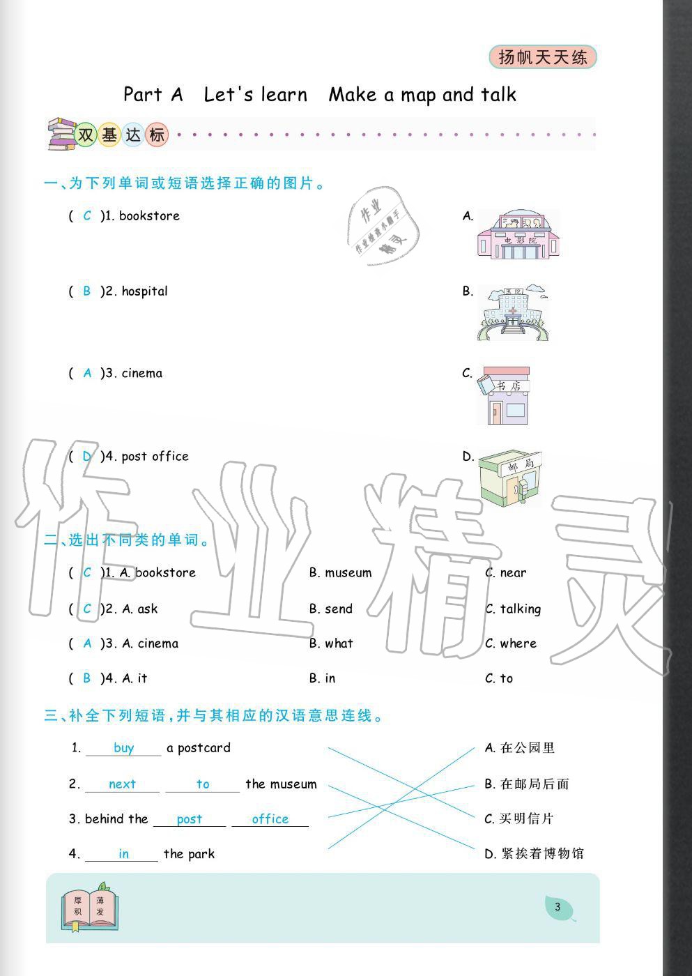 2020年揚帆文化揚帆天天練六年級英語上冊人教版 參考答案第3頁