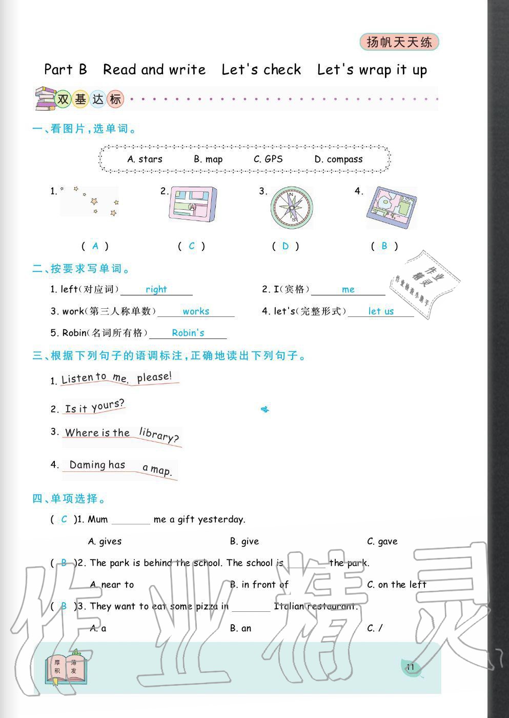 2020年揚(yáng)帆文化揚(yáng)帆天天練六年級英語上冊人教版 參考答案第11頁