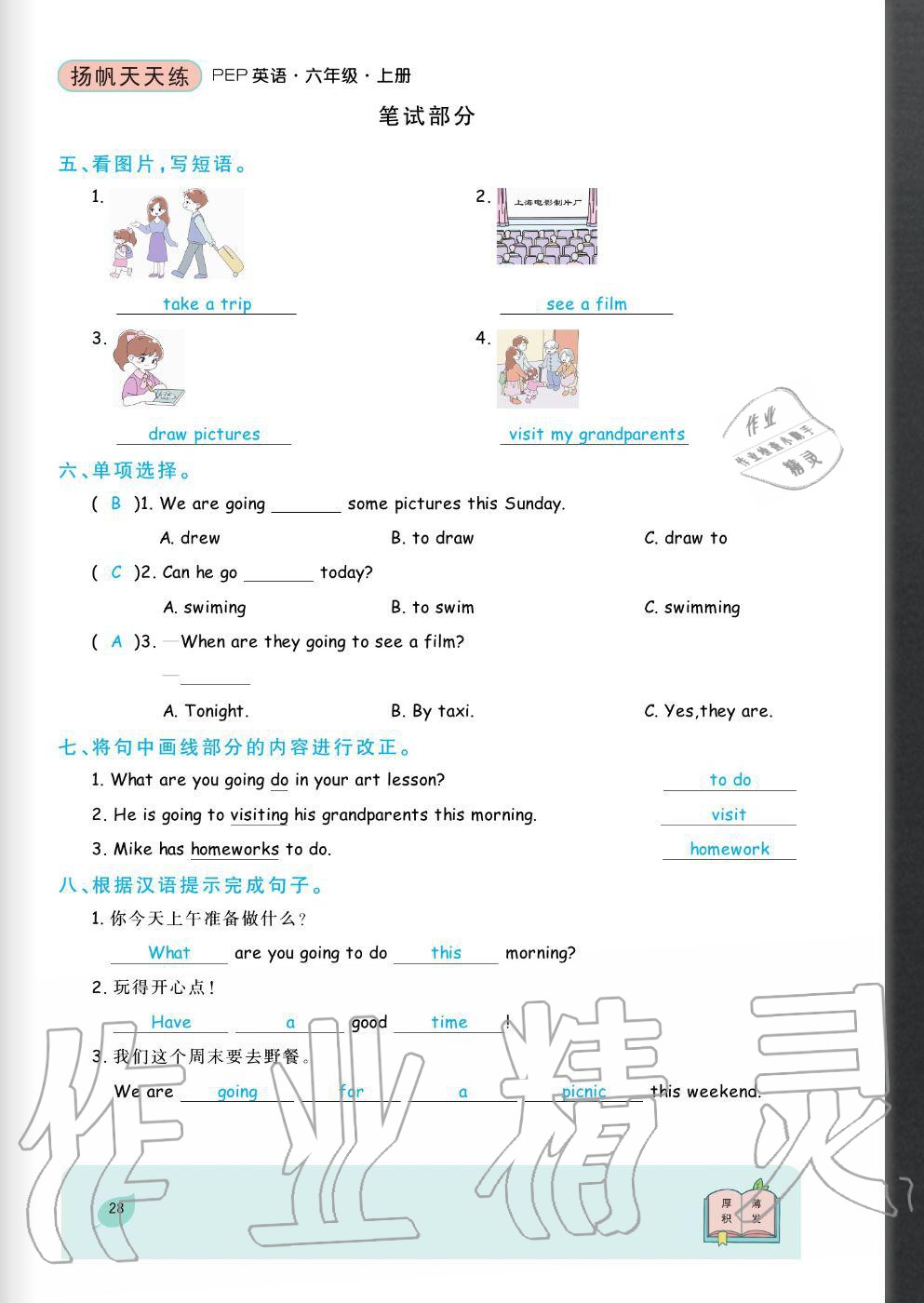 2020年揚帆文化揚帆天天練六年級英語上冊人教版 參考答案第28頁