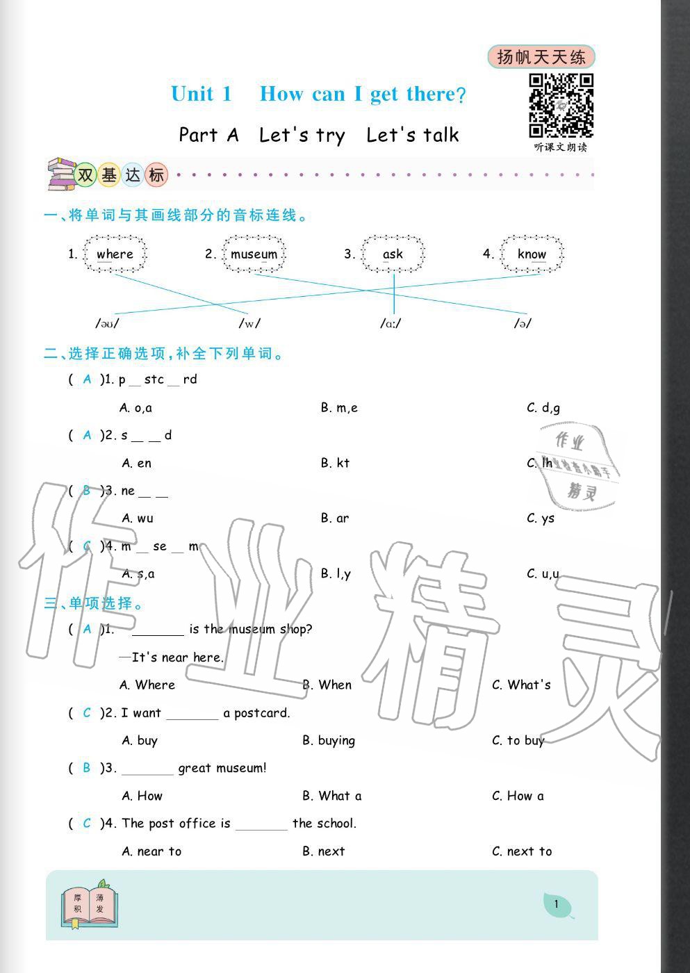2020年揚帆文化揚帆天天練六年級英語上冊人教版 參考答案第1頁