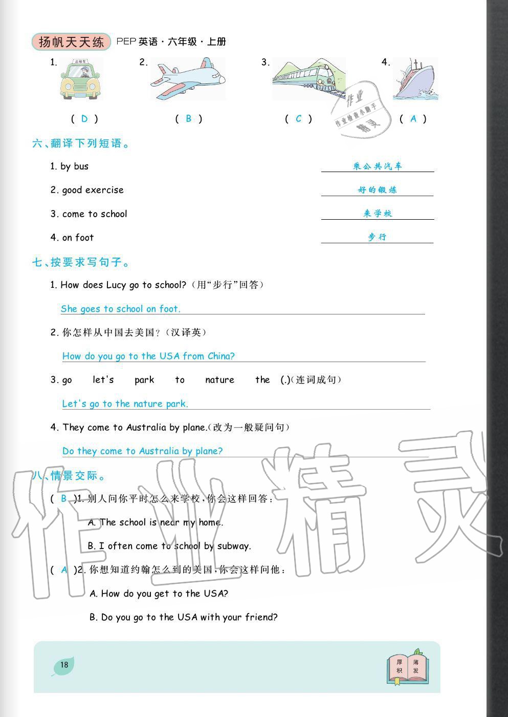 2020年揚帆文化揚帆天天練六年級英語上冊人教版 參考答案第18頁