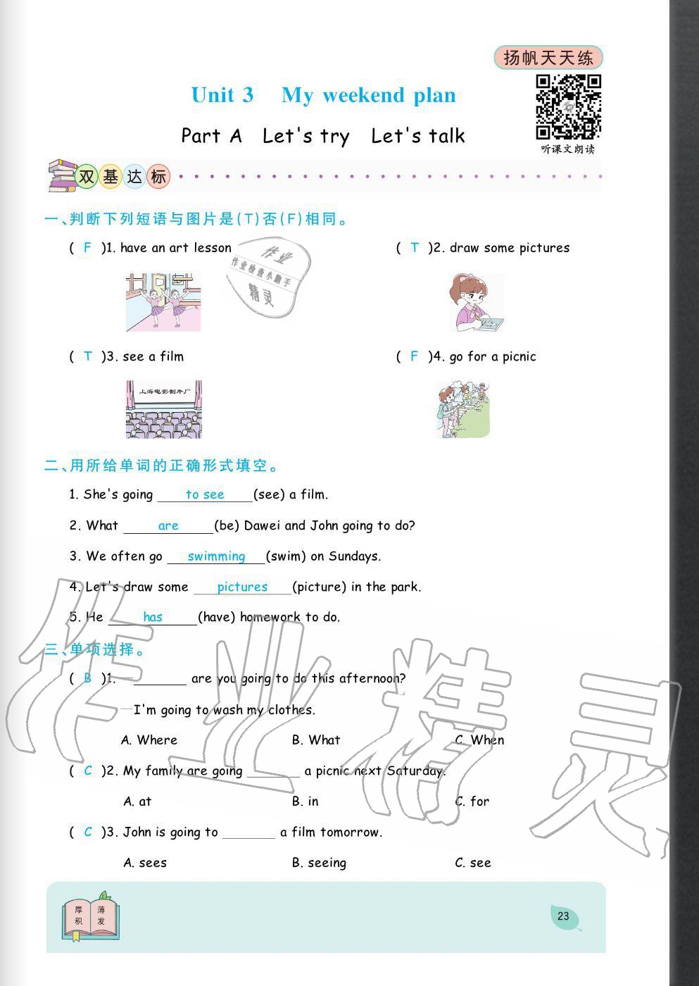 2020年揚(yáng)帆文化揚(yáng)帆天天練六年級(jí)英語(yǔ)上冊(cè)人教版 參考答案第23頁(yè)