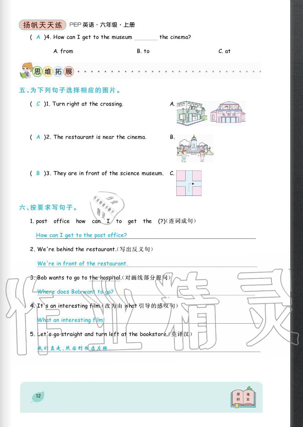 2020年揚(yáng)帆文化揚(yáng)帆天天練六年級(jí)英語(yǔ)上冊(cè)人教版 參考答案第12頁(yè)