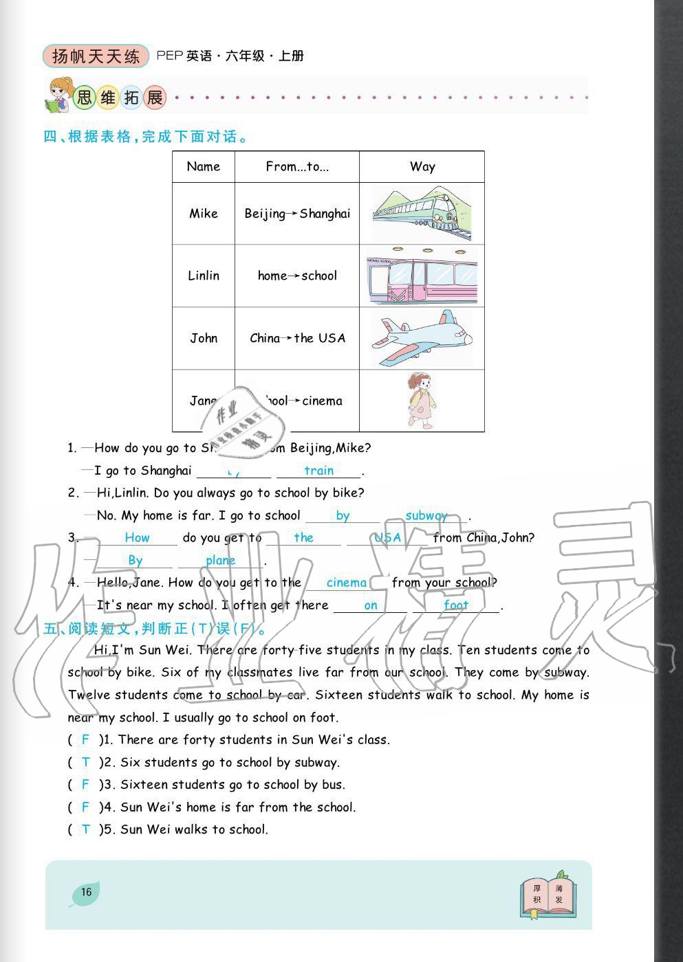 2020年揚(yáng)帆文化揚(yáng)帆天天練六年級英語上冊人教版 參考答案第16頁