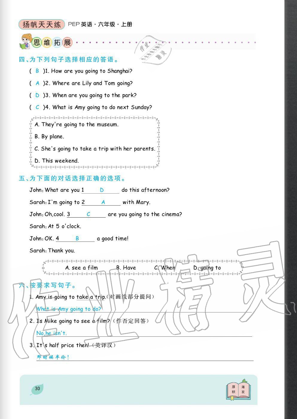 2020年揚帆文化揚帆天天練六年級英語上冊人教版 參考答案第30頁