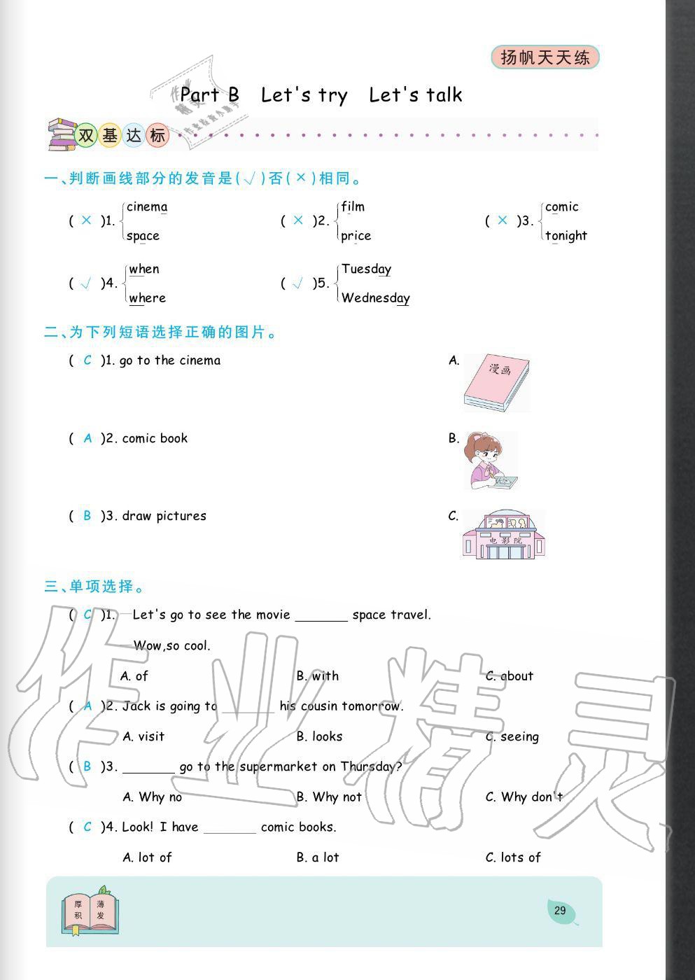 2020年揚(yáng)帆文化揚(yáng)帆天天練六年級(jí)英語(yǔ)上冊(cè)人教版 參考答案第29頁(yè)