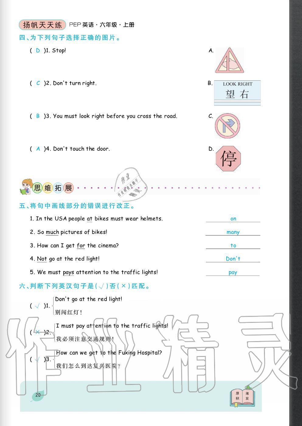 2020年揚(yáng)帆文化揚(yáng)帆天天練六年級(jí)英語上冊(cè)人教版 參考答案第20頁