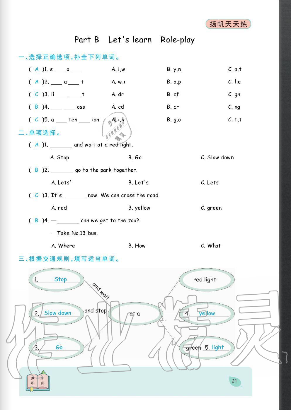 2020年揚(yáng)帆文化揚(yáng)帆天天練六年級英語上冊人教版 參考答案第21頁