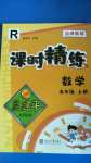 2020年孟建平課時(shí)精練五年級(jí)數(shù)學(xué)上冊(cè)人教版