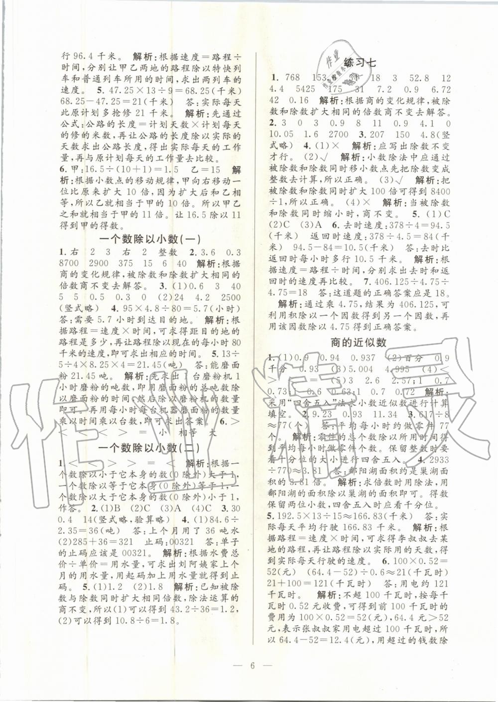 2020年孟建平課時精練五年級數(shù)學(xué)上冊人教版 參考答案第6頁