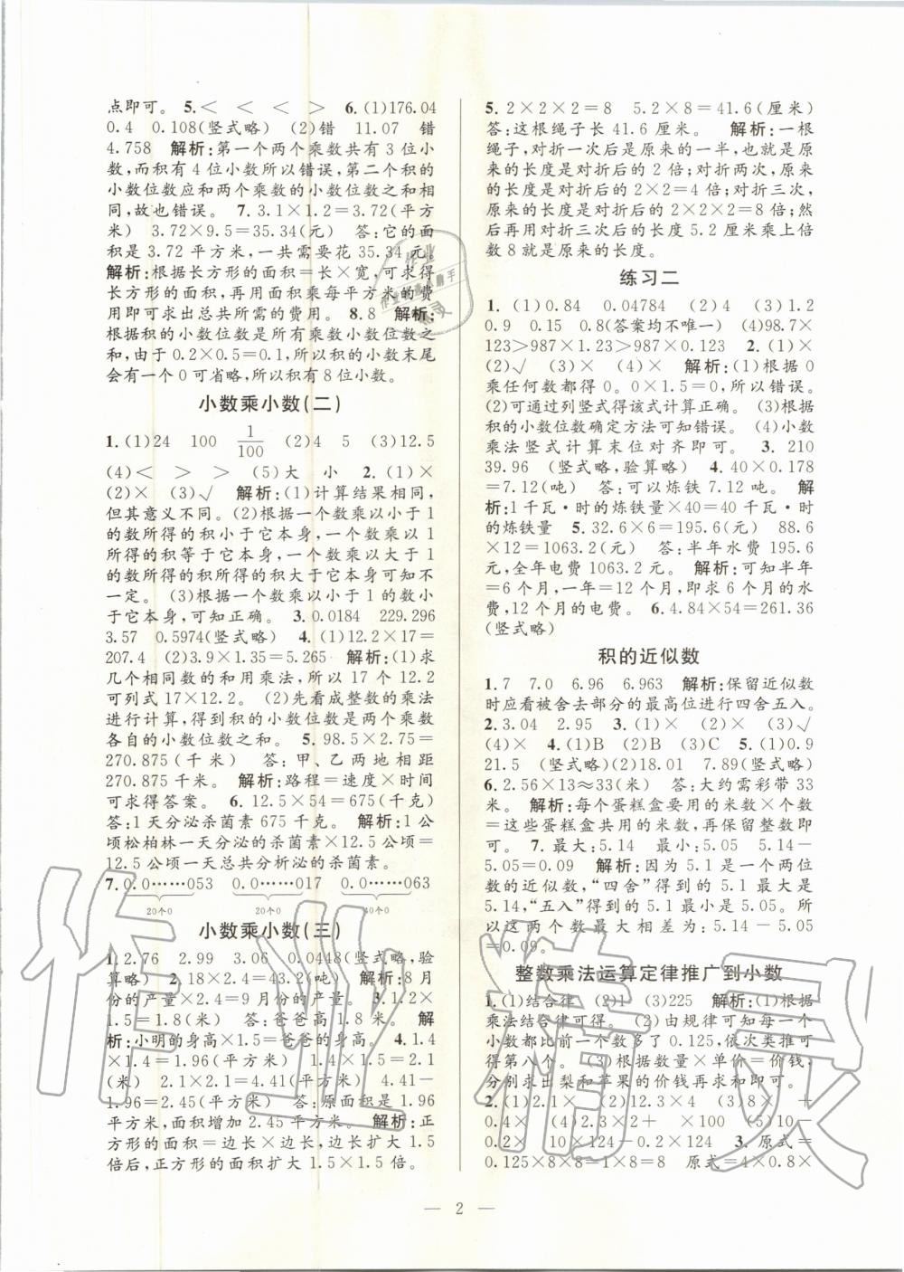 2020年孟建平課時(shí)精練五年級(jí)數(shù)學(xué)上冊(cè)人教版 參考答案第2頁(yè)