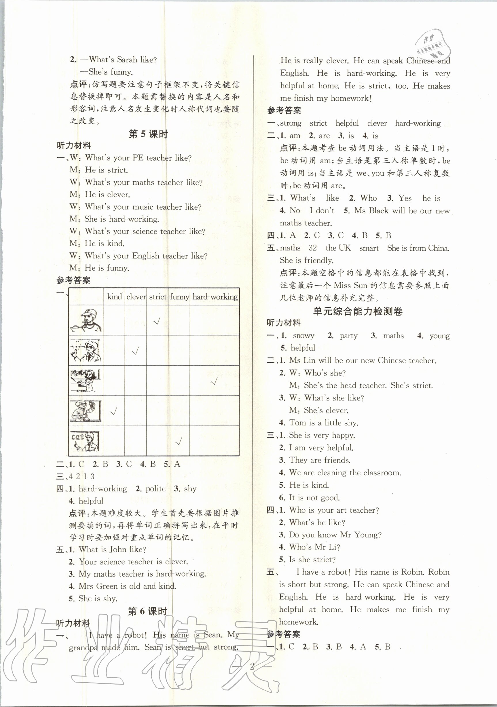 2020年孟建平課時(shí)精練五年級(jí)英語上冊(cè)人教版 參考答案第2頁