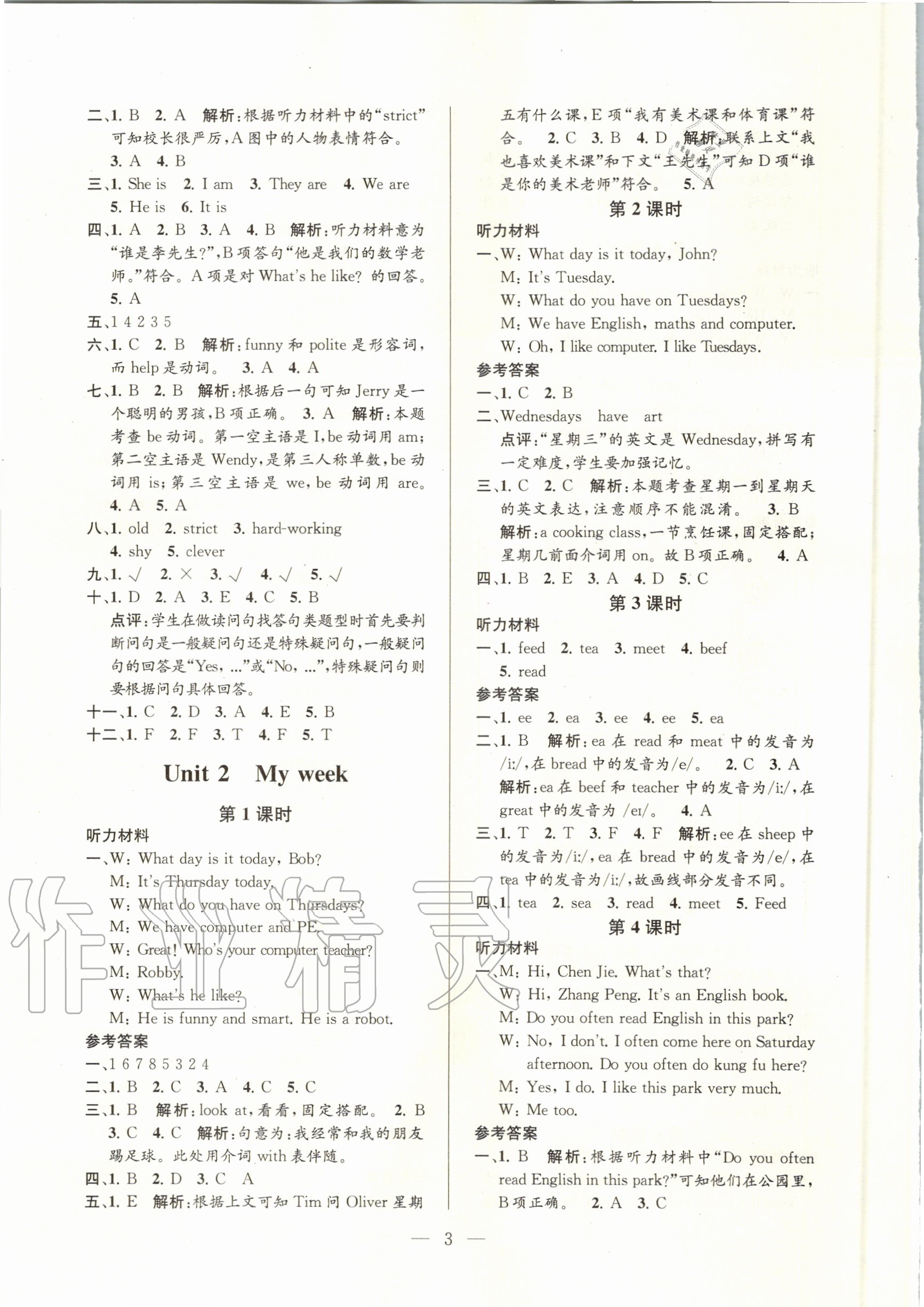 2020年孟建平課時(shí)精練五年級(jí)英語(yǔ)上冊(cè)人教版 參考答案第3頁(yè)