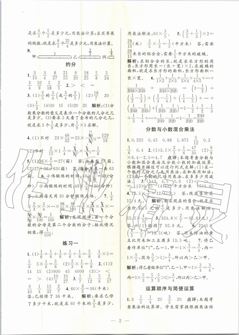 2020年孟建平課時(shí)精練六年級(jí)數(shù)學(xué)上冊(cè)人教版 參考答案第2頁