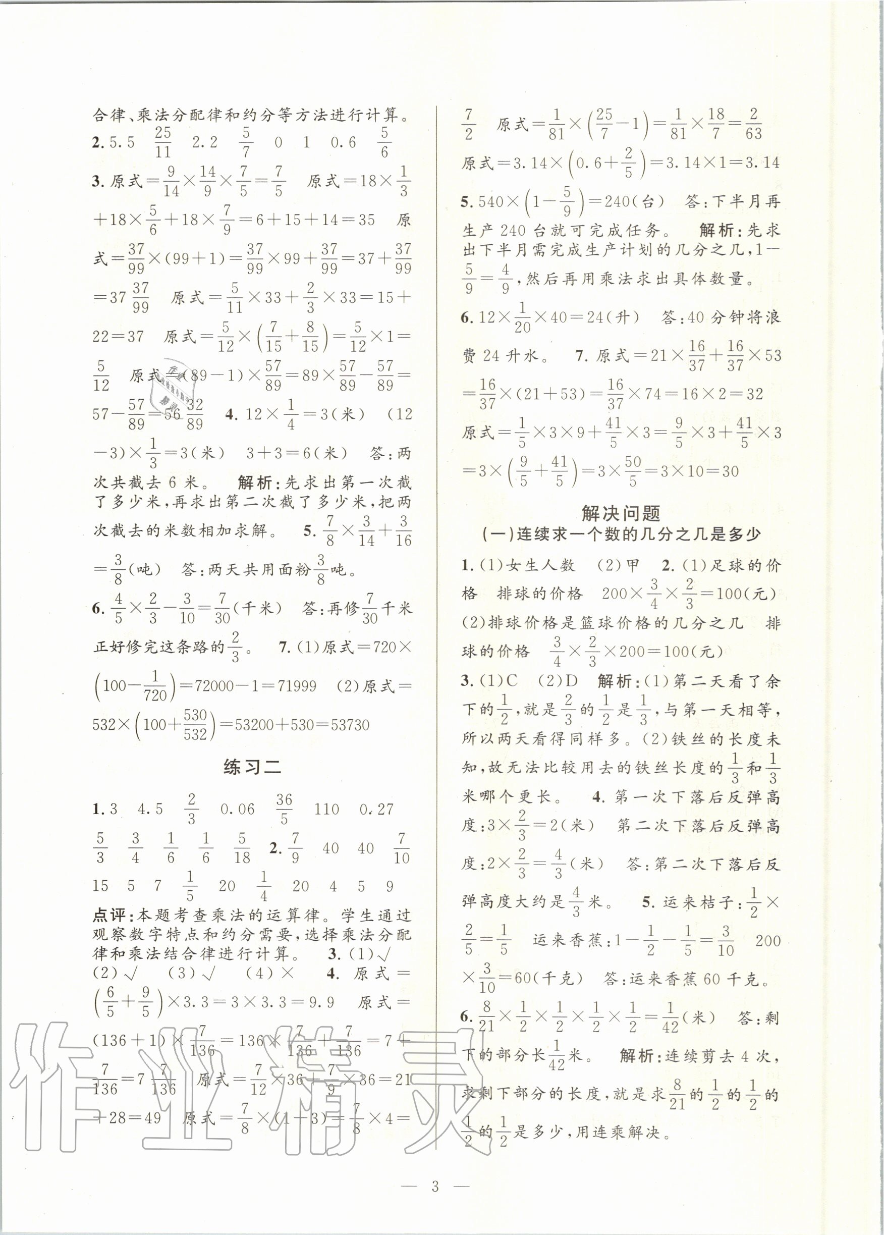 2020年孟建平課時精練六年級數(shù)學(xué)上冊人教版 參考答案第3頁