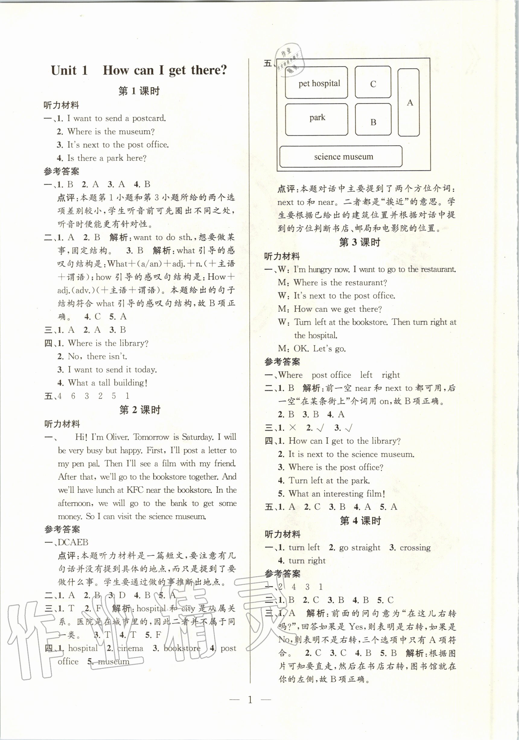 2020年孟建平課時精練六年級英語上冊人教版 參考答案第1頁