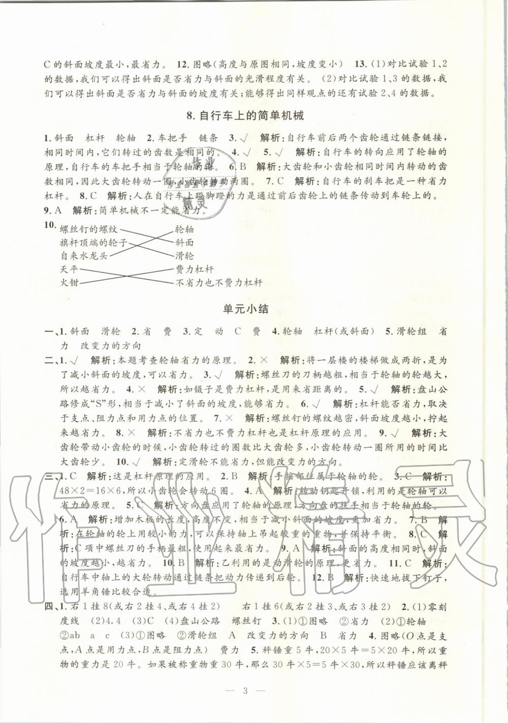 2020年孟建平課時(shí)精練六年級(jí)科學(xué)上冊(cè)教科版 參考答案第3頁(yè)