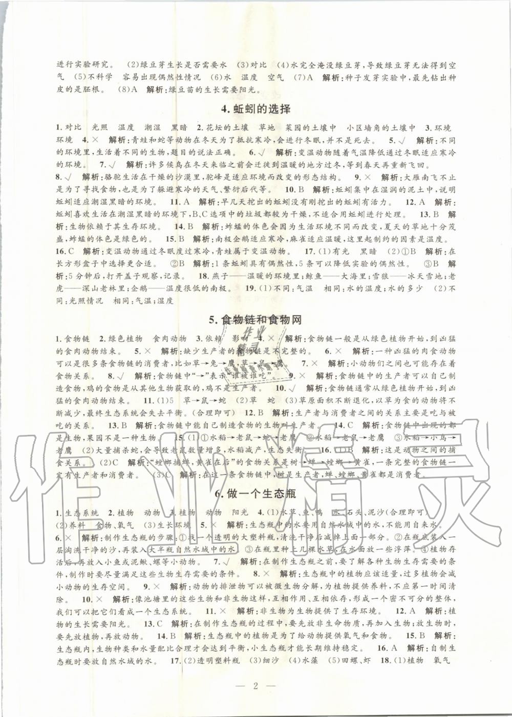 2020年孟建平課時(shí)精練五年級科學(xué)上冊教科版 參考答案第2頁