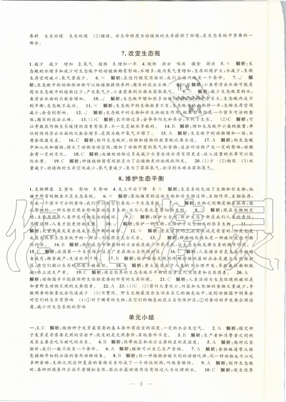 2020年孟建平課時(shí)精練五年級(jí)科學(xué)上冊(cè)教科版 參考答案第3頁(yè)