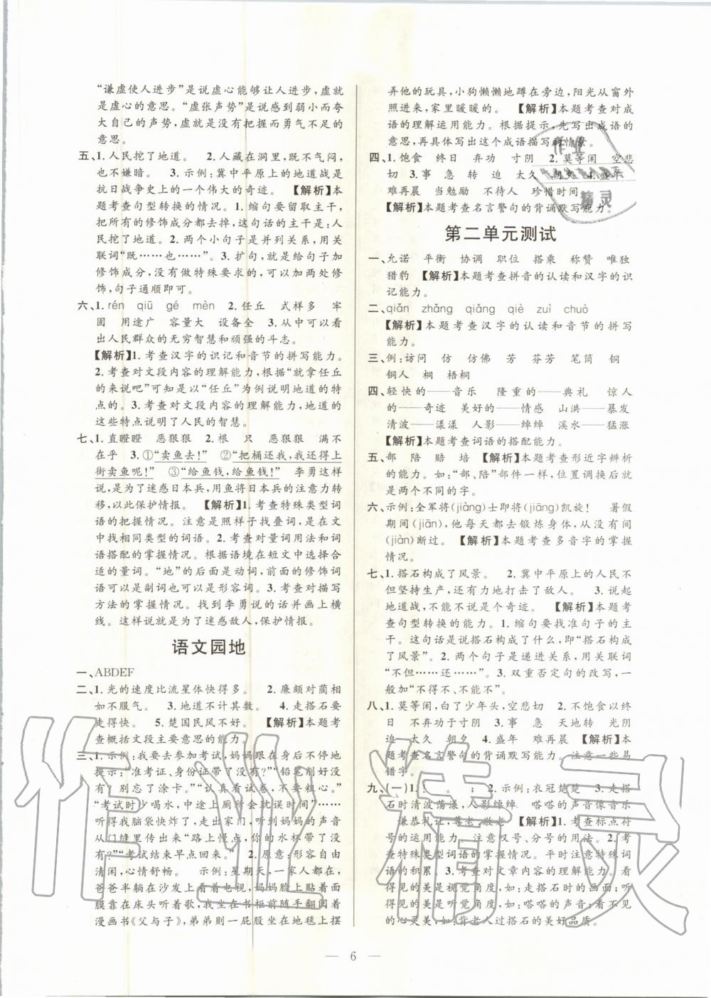 2020年孟建平課時精練五年級語文上冊人教版 參考答案第6頁