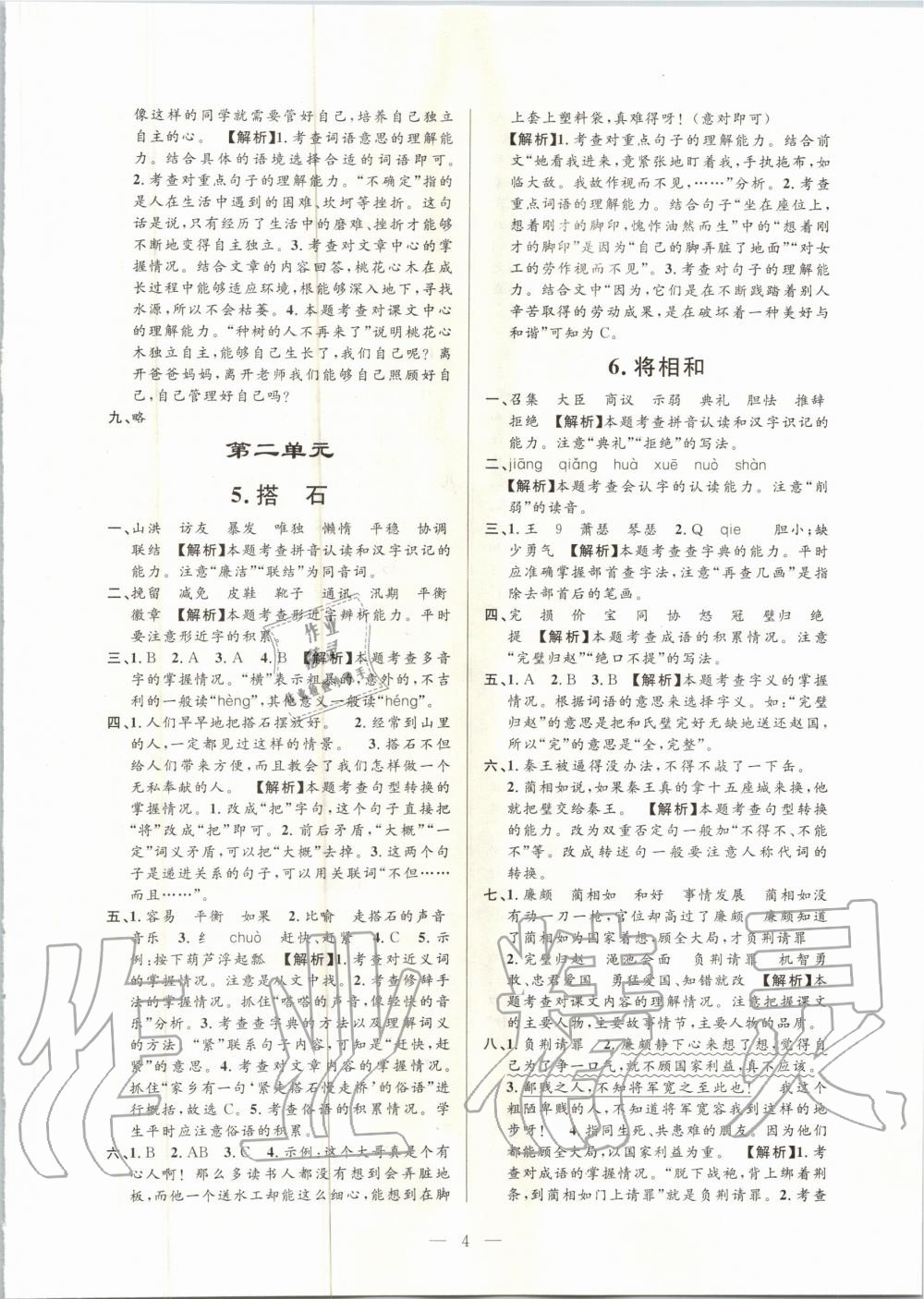 2020年孟建平課時精練五年級語文上冊人教版 參考答案第4頁