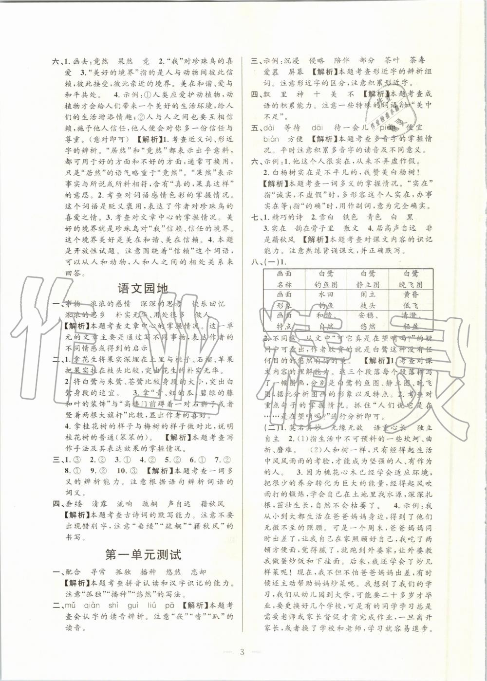 2020年孟建平課時精練五年級語文上冊人教版 參考答案第3頁