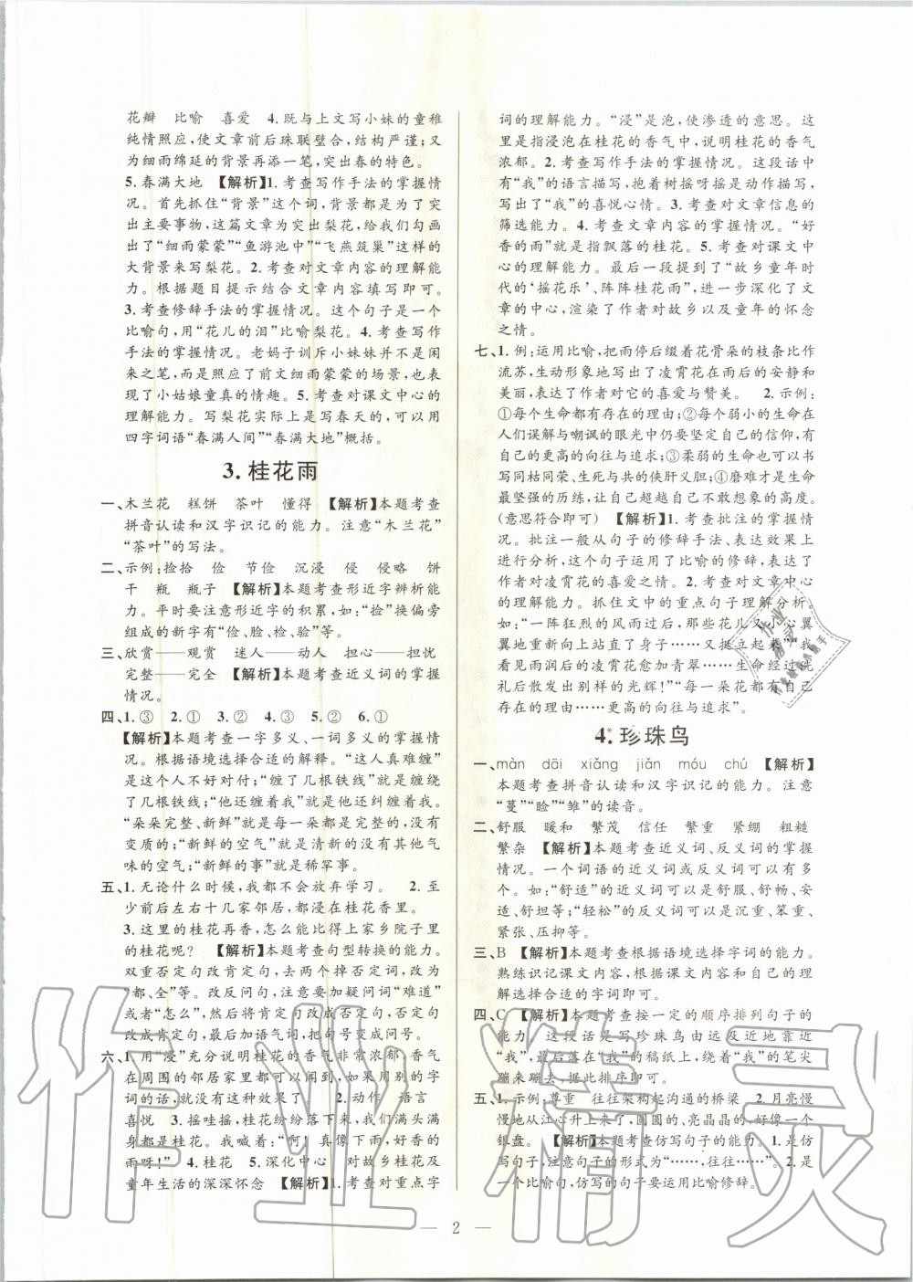 2020年孟建平課時(shí)精練五年級(jí)語(yǔ)文上冊(cè)人教版 參考答案第2頁(yè)