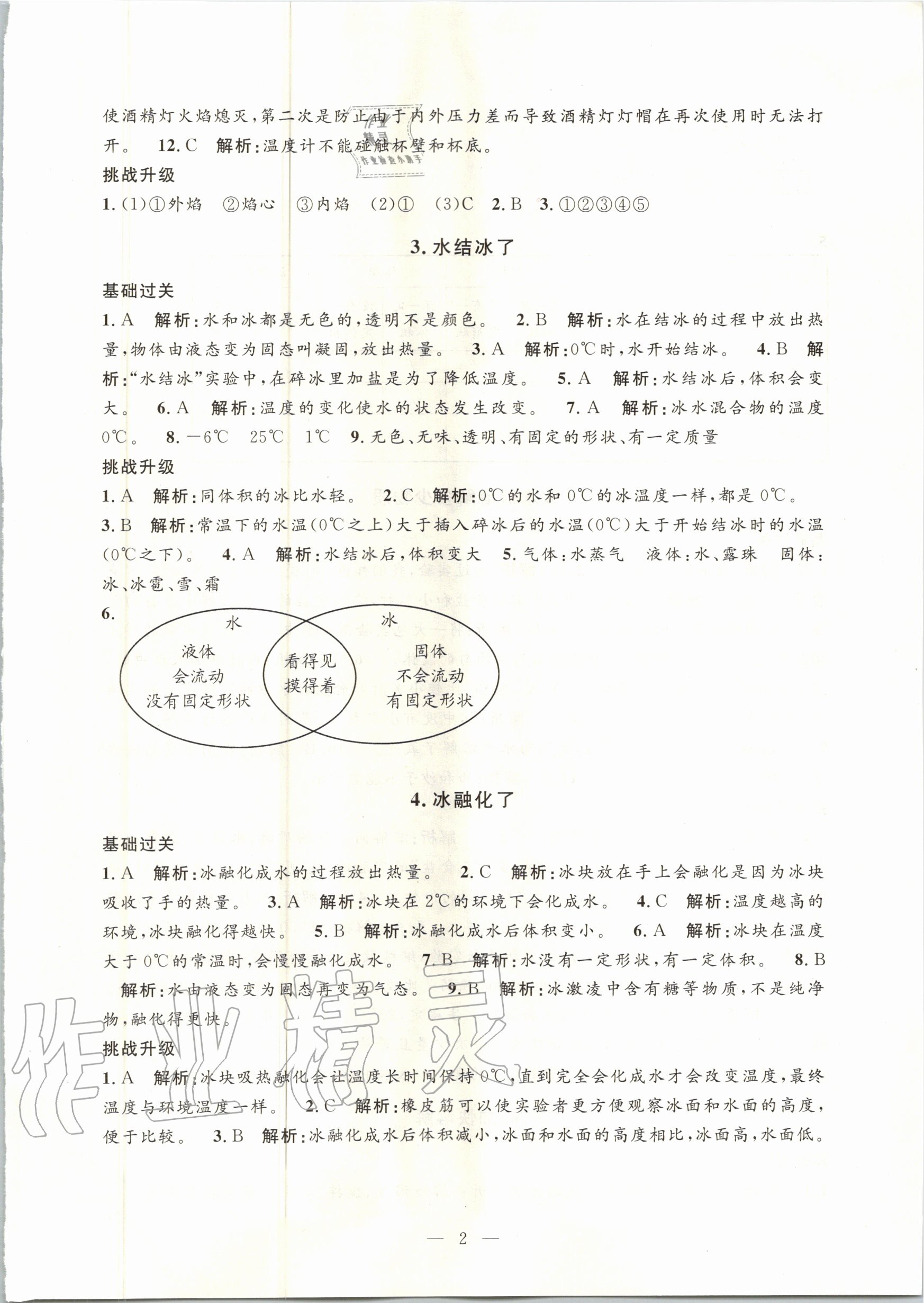 2020年孟建平課時(shí)精練三年級(jí)科學(xué)上冊(cè)教科版 參考答案第2頁(yè)