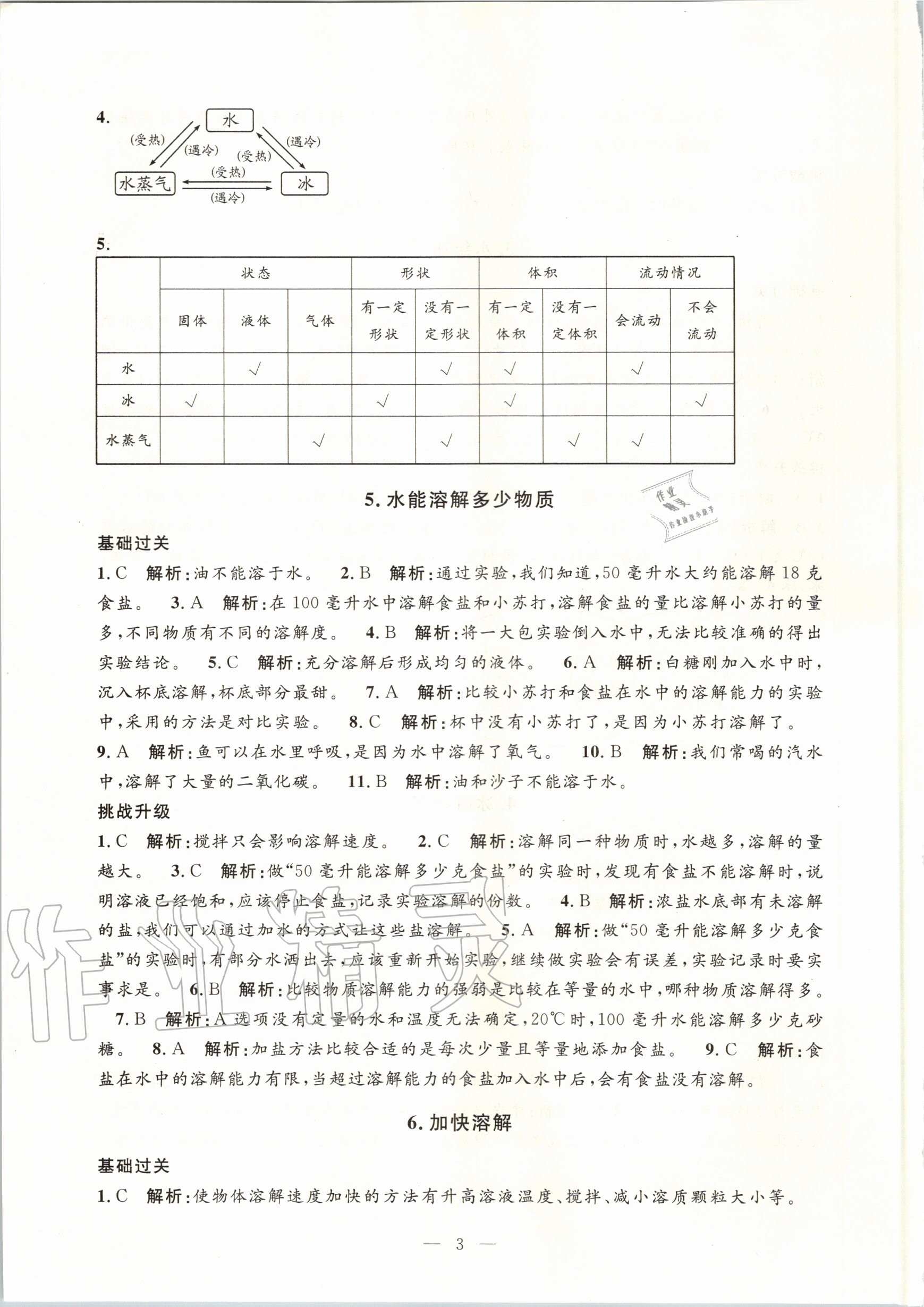 2020年孟建平課時精練三年級科學上冊教科版 參考答案第3頁