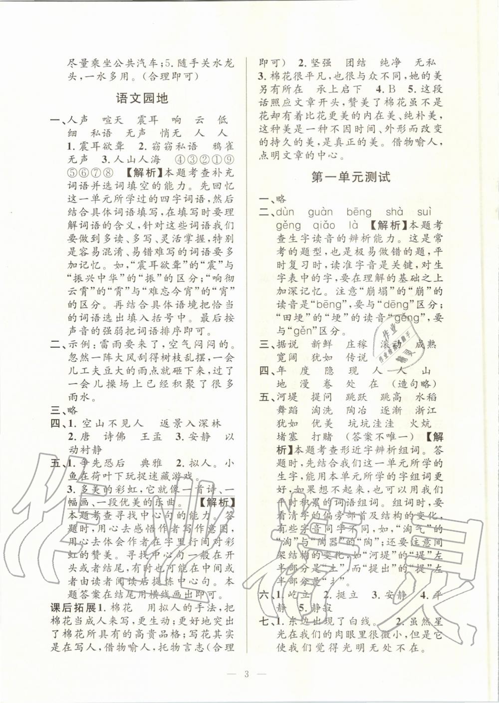 2020年孟建平課時(shí)精練四年級(jí)語(yǔ)文上冊(cè)人教版 參考答案第3頁(yè)