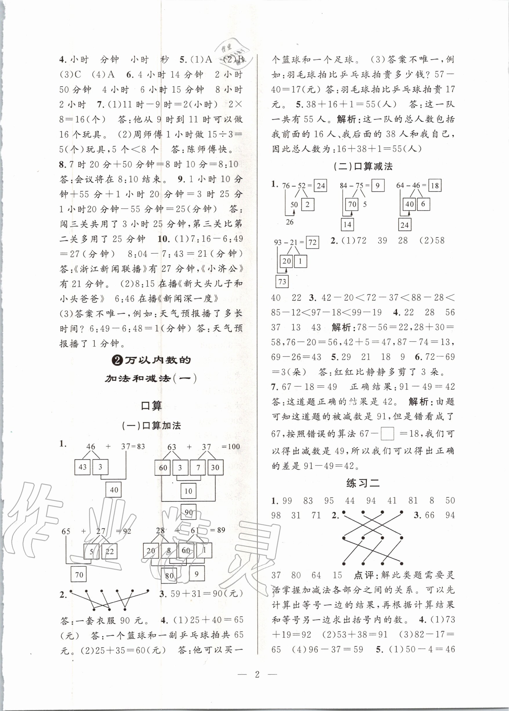 2020年孟建平課時(shí)精練三年級(jí)數(shù)學(xué)上冊(cè)人教版 參考答案第2頁(yè)