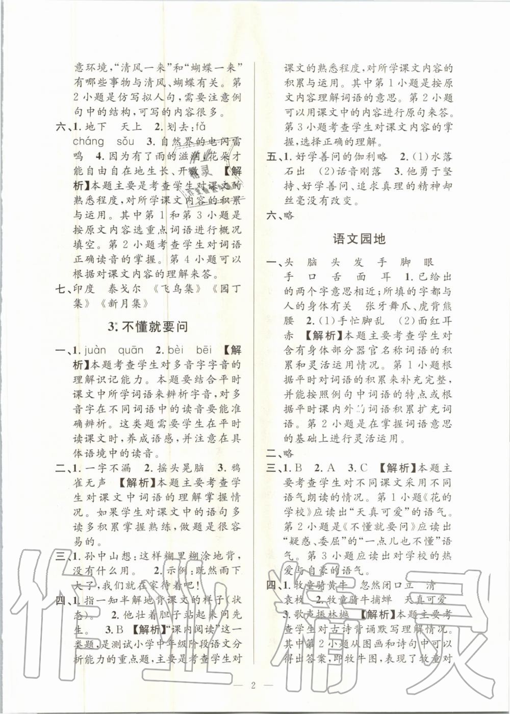 2020年孟建平課時精練三年級語文上冊人教版 參考答案第2頁