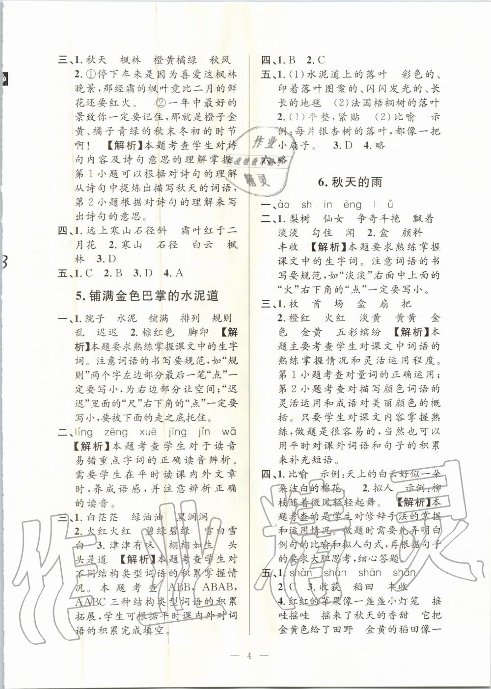 2020年孟建平課時精練三年級語文上冊人教版 參考答案第4頁