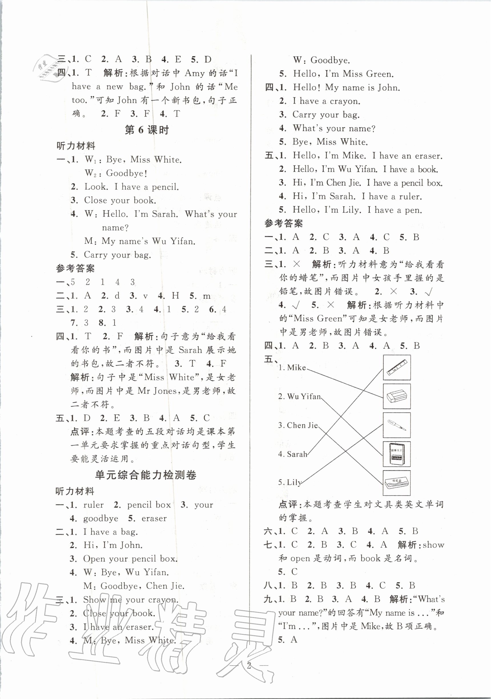 2020年孟建平課時精練三年級英語上冊人教版 參考答案第2頁