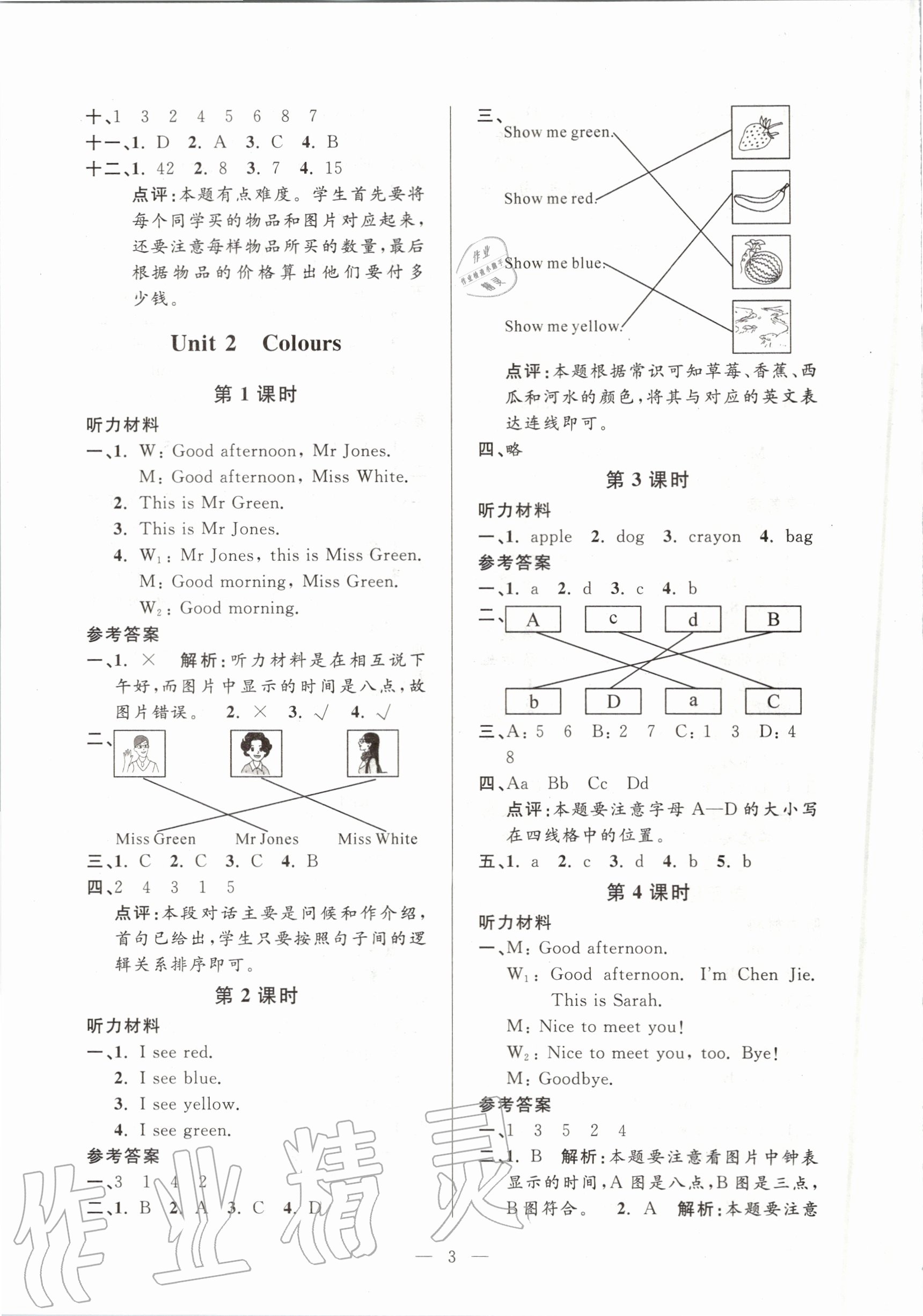 2020年孟建平課時精練三年級英語上冊人教版 參考答案第3頁