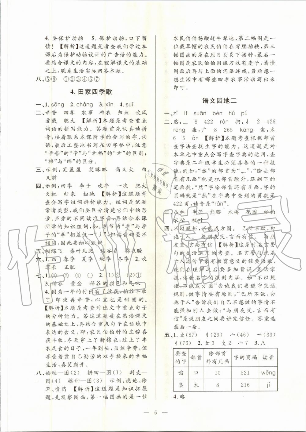 2020年孟建平課時(shí)精練二年級(jí)語(yǔ)文上冊(cè)人教版 參考答案第6頁(yè)