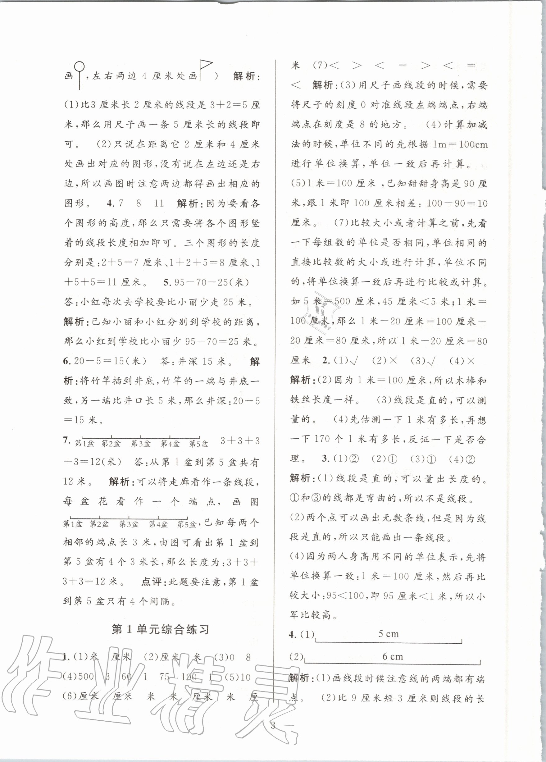 2020年孟建平課時精練二年級數(shù)學(xué)上冊人教版 參考答案第3頁