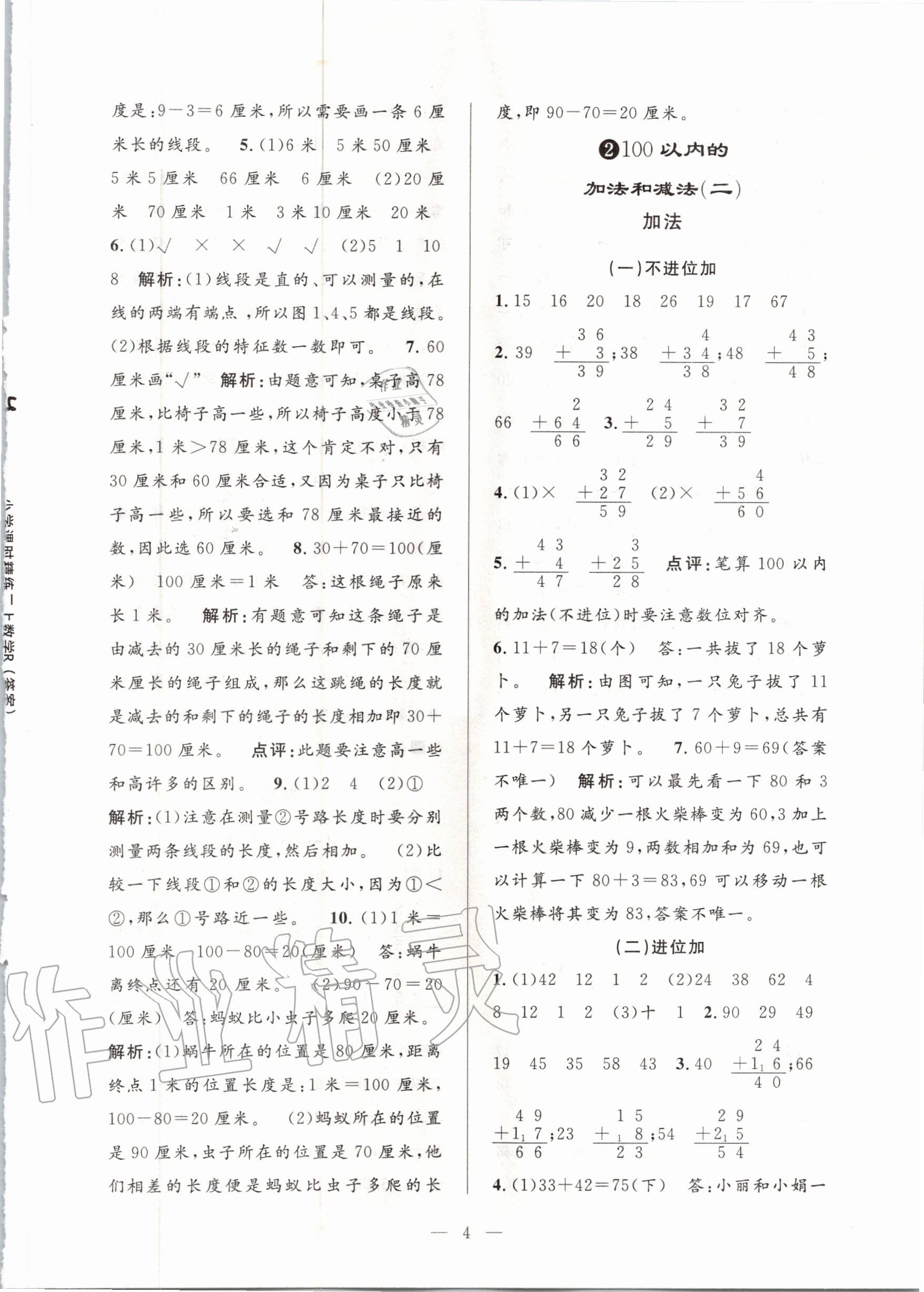 2020年孟建平課時精練二年級數(shù)學上冊人教版 參考答案第4頁